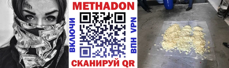 МЕТАДОН methadone Собинка